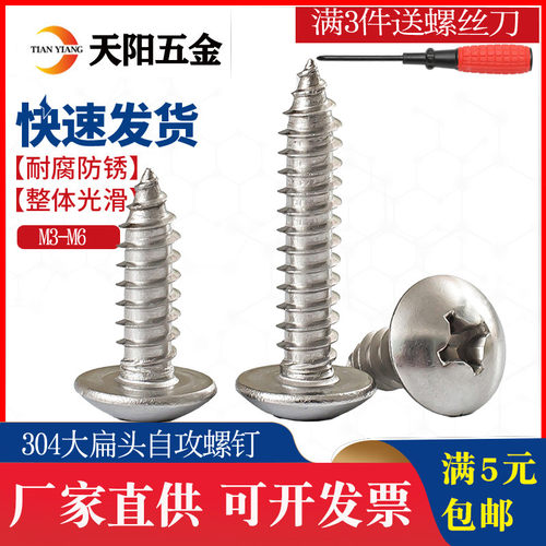 304不锈钢大扁头自攻螺丝