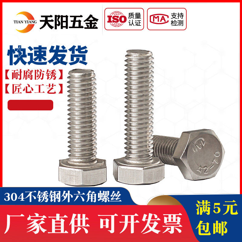 M3M4M5 304不锈钢外六角螺丝 外六角螺栓 *6-8/10/12/16/20/25mm