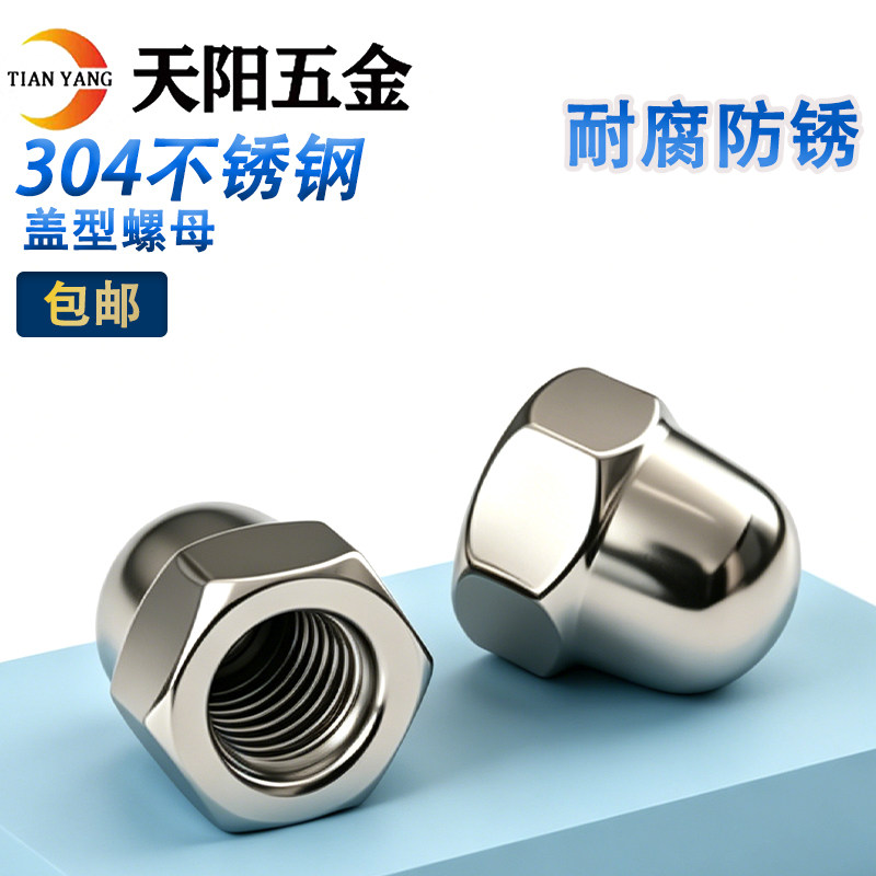 304/316不锈钢盖形螺母螺帽细牙盖型装饰螺丝帽反牙盖帽圆球头M6