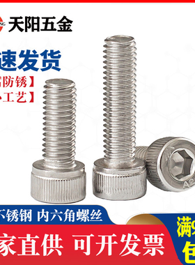 不锈钢304内六角螺丝M3M4M5M6*8/10/12/16/20/25/30/35/40/55/60