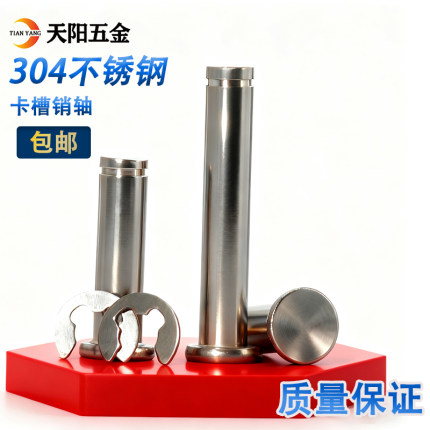 M3M4M5M6M8不锈钢304平头带槽销轴插销卡簧定位圆柱销套装