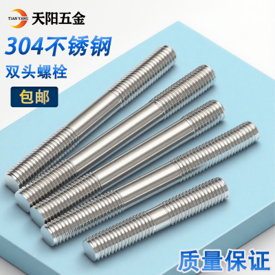 304不锈钢双头螺栓螺杆螺丝螺柱M3M4M5M6M8M10M12M14M16M18M20M24