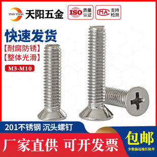 M3M4M5M6M8M10mm 201不锈钢沉头螺钉十字平头螺丝小头螺栓