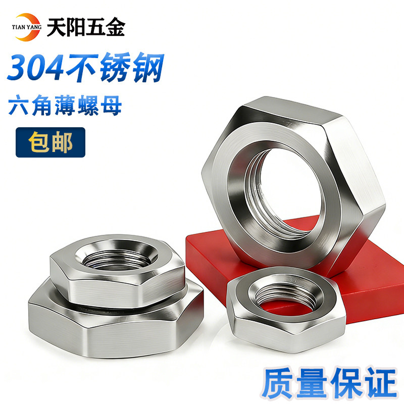 304不锈钢细牙薄螺母六角细牙螺帽M8M10*1M12m14M16M18M20M22*1.5