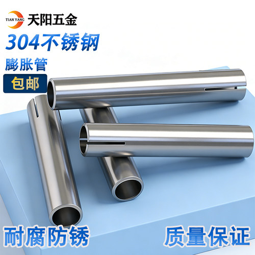 304不锈钢膨胀管吊顶套管