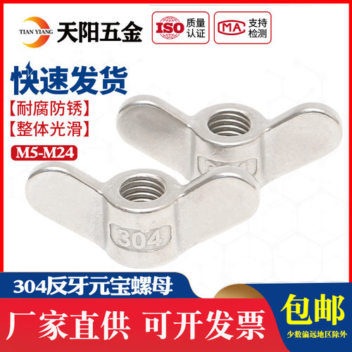 元宝螺母左牙蝶形螺帽反丝螺母