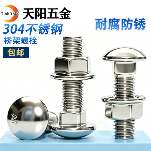 不锈钢桥架螺丝马车螺栓