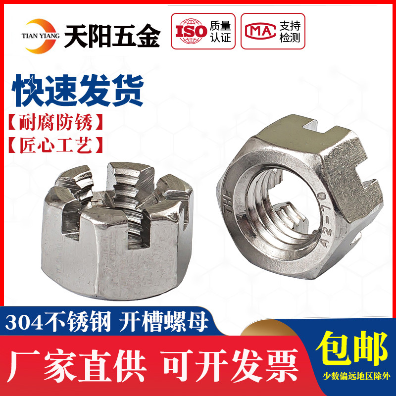 304不锈钢六角开槽螺母 槽型螺帽 GB6178 M6M8M10M12M14M16M20M24,3C数码配件,USB多功能数码宝,淘宝优惠券,粉丝福利购,淘宝优惠卷