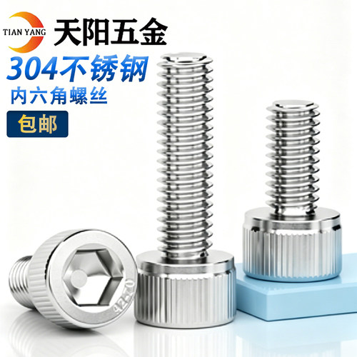 【规格齐全】304杯头内六角螺丝