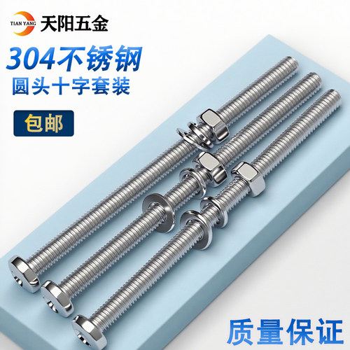 304不锈钢十字螺丝半圆头