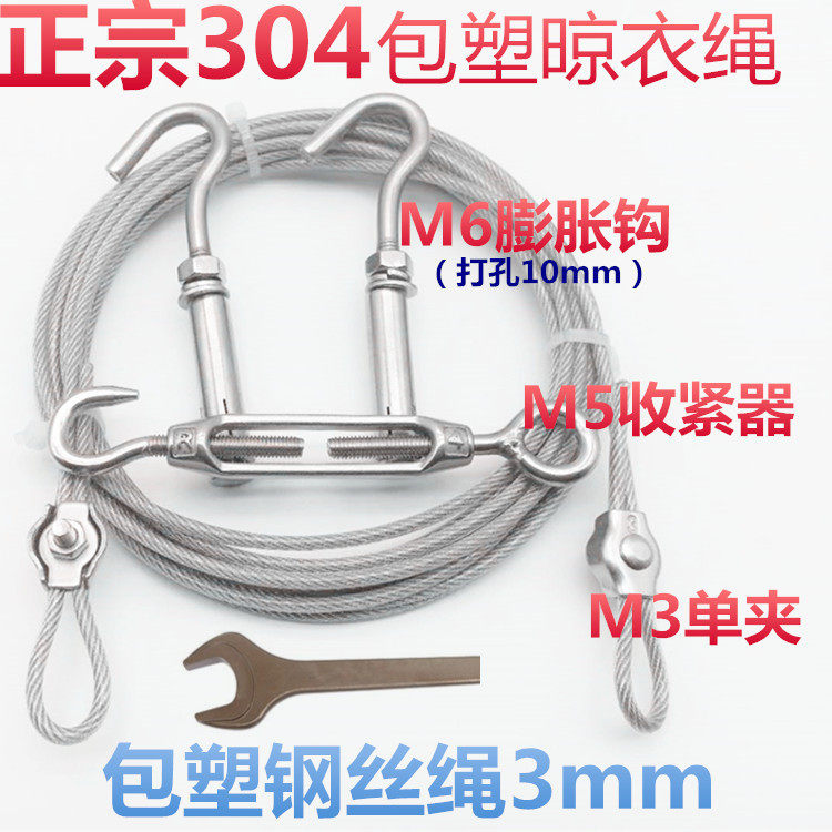 3mm 304不锈钢包塑钢丝绳 晾衣绳 包胶晒衣绳 涂塑防锈葡萄软钢丝