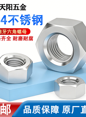 304不锈钢细牙薄螺母六角细牙螺帽M8M10*1M12m14M16M18M20M22*1.5