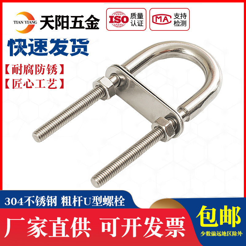不锈钢粗杆半牙U型螺栓