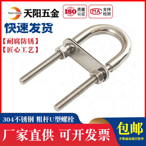 不锈钢粗杆半牙U型螺栓
