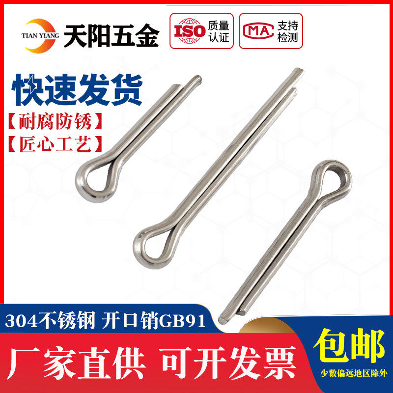 M6 M8 304不锈钢开口销发夹销插销卡销*40-50-60-70-80-150_虎窝淘
