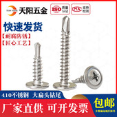 M4.2 华威头燕尾螺丝钉 自攻自钻 M4.8 410不锈钢大扁头钻尾螺丝