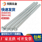 M4M5M6M8M10特加长镀锌外六角螺丝钉六方头超长罗丝杆螺栓大全M12