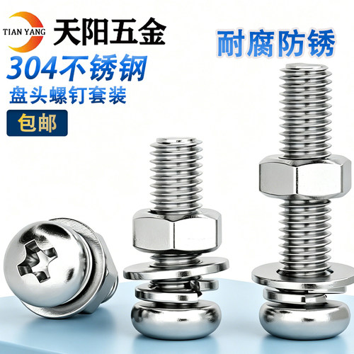 304不锈钢圆头螺丝螺母组合