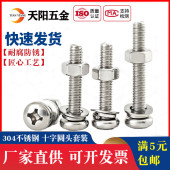 组合半圆头螺丝钉 大全 M3M4M5M6 304不锈钢十字圆头螺丝螺母套装