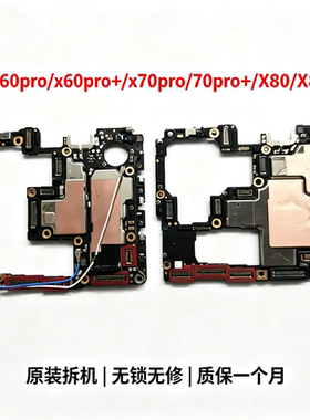vivoX60pro+/X70pro+拆机主板
