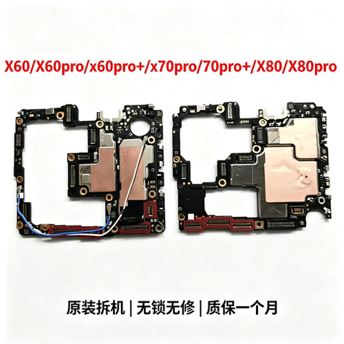 vivoX60pro+/X70pro+拆机主板