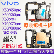vivo X50/X50pro/X60/pro/X70pro X80pro/NEX3/3s原装拆手机主板