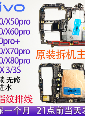 vivo X50/X50pro/X60/pro/X70pro X80pro/NEX3/3s原装拆手机主板