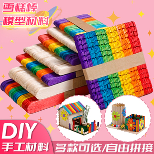 幼儿园彩色雪糕棒diy手工制作小木片木棒建筑模型材料包儿童玩具