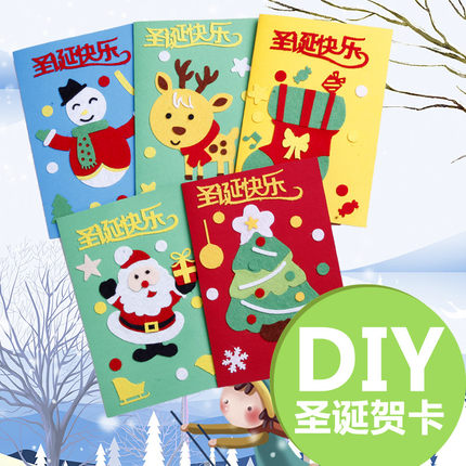 圣诞节贺卡diy 幼儿园手工自制立体3d贺卡儿童创意制作卡片材料包