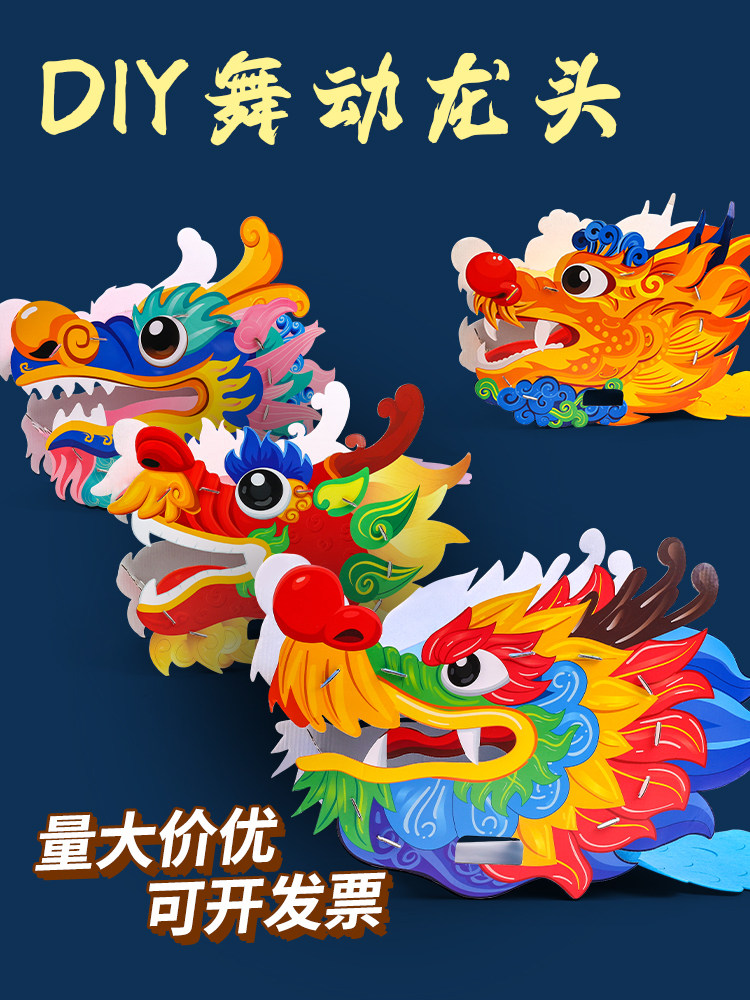 端午龙抬头手工涂色舞龙diy材料包 创意纸板舞动龙头美术绘画涂鸦