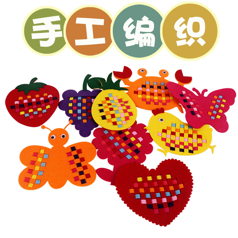 幼儿园区儿童手工diy趣味不织布编织教具 编织制作材料包益智玩具