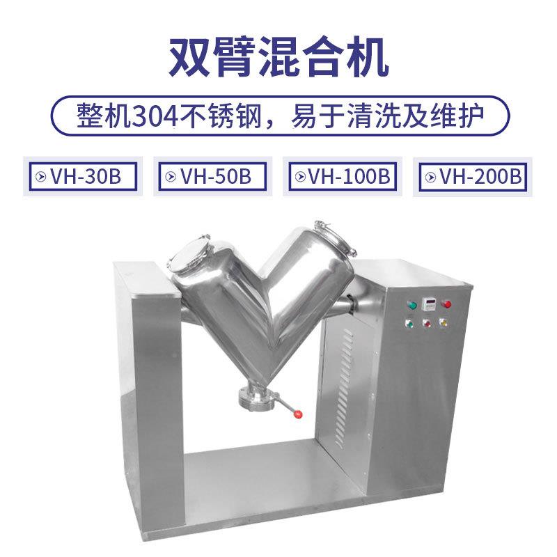 大祥双臂粉VH-50B混合机食品工0业制药粉陶瓷调味品剂自动搅拌末