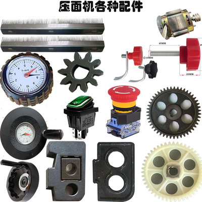 压面机各种配件电机刀梳刮刀