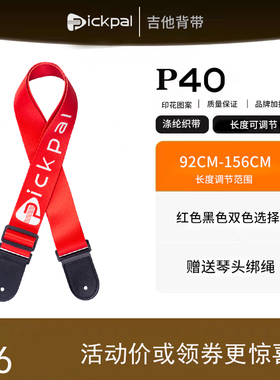PICKPAL木电吉他加宽背带民谣吉它印花款斜跨肩带配绑绳送拨片