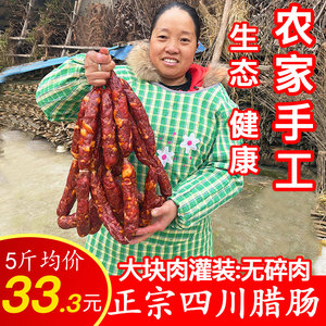 四川腊肠麻辣香肠 川味特产辣肠腊肉 农家自制风干肠重庆烤肠肉肠
