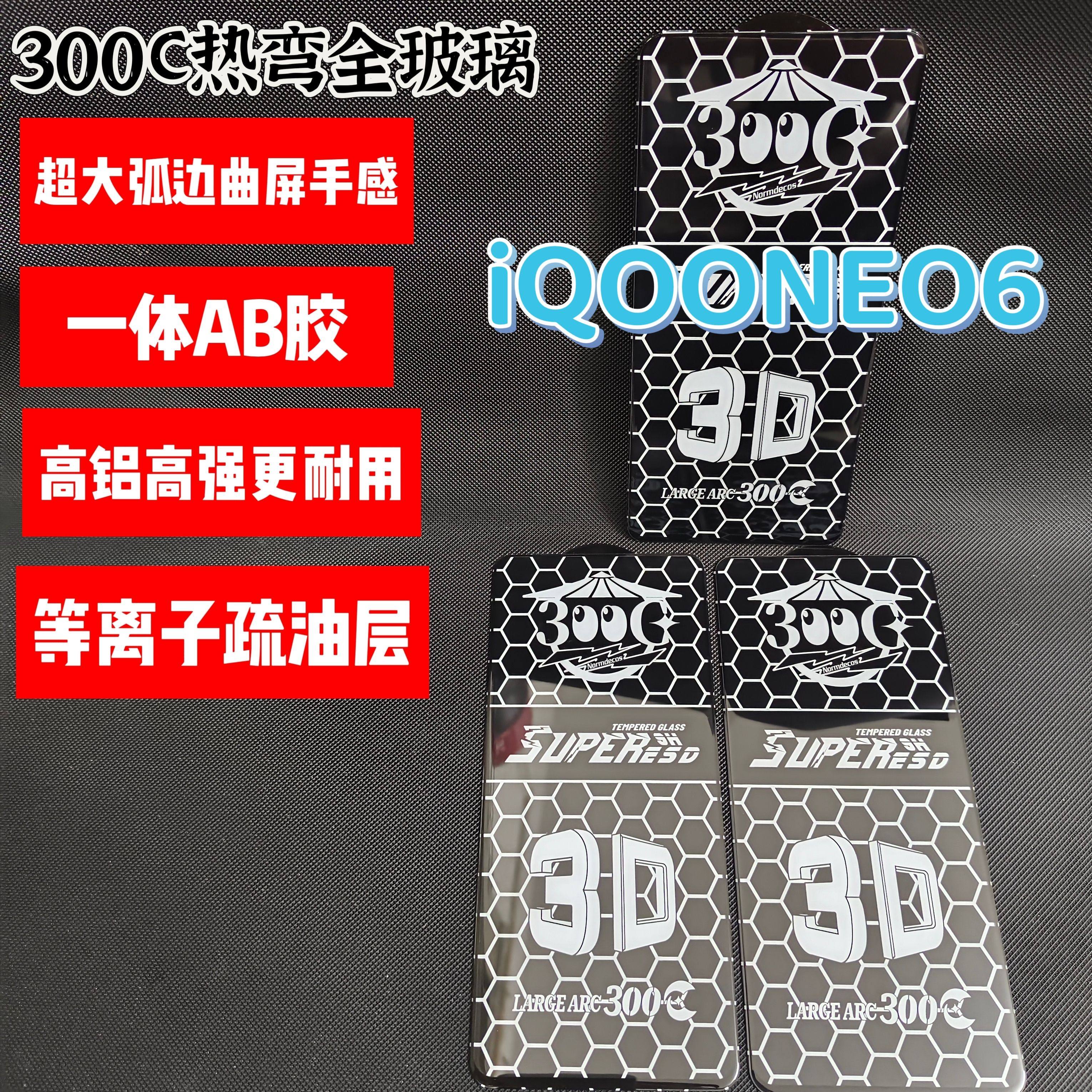 3D热弯大弧边适用于iQOONEO6超清钢化膜全屏覆盖3D曲屏手感高铝防摔防静电手机保护膜,3C数码配件,手机贴膜,淘宝优惠券,粉丝福利购,淘宝优惠卷