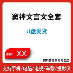 窦神归来系列文言文全套 即插即看 U盘发货