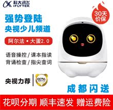 科大讯飞阿尔法蛋大蛋早教学习机1