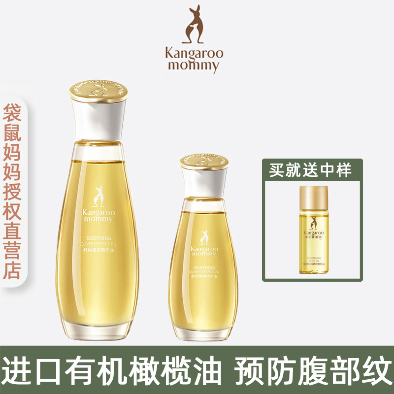 袋鼠妈妈橄榄油准孕妇淡
