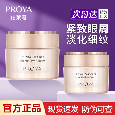 珀莱雅眼霜2.0紧致抗皱淡