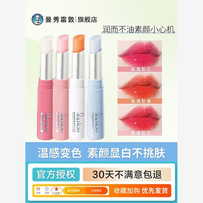 曼秀雷敦什果冰变色润唇