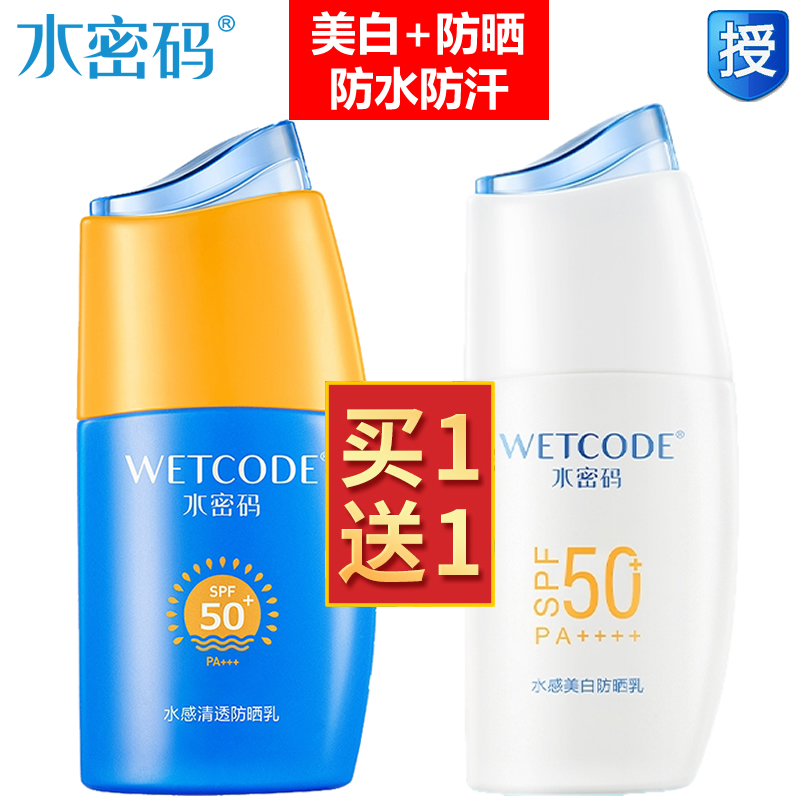 水密码防晒霜水感清透高倍防晒乳美白修护学生户外海边正品