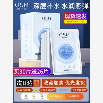 欧诗漫面膜玻尿酸沁润修