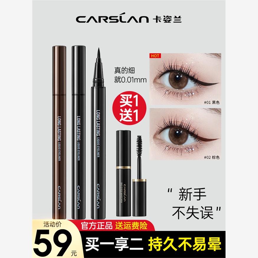 卡姿兰眼线笔防水不晕染