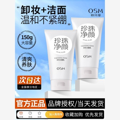 欧诗漫洗面奶珍珠净颜卸