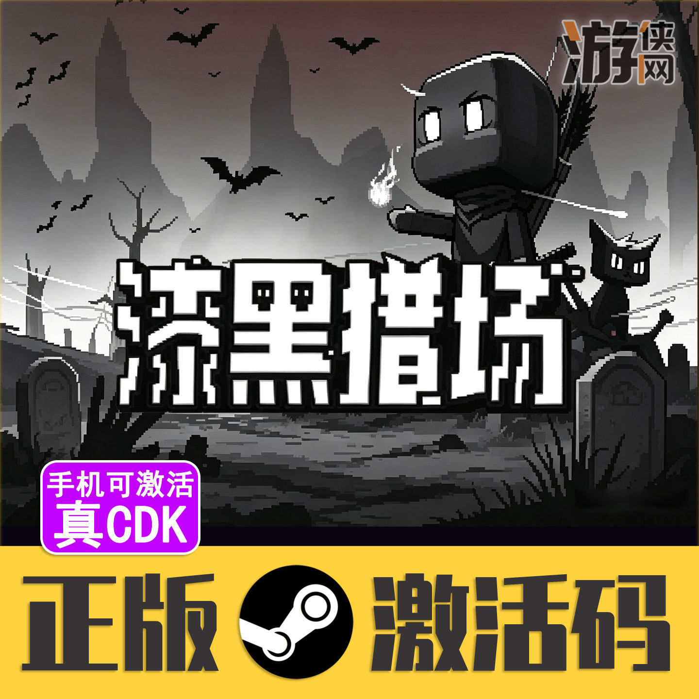 正版Steam漆黑猎场CDKEY激活码 Dark Hunting Ground刷宝挂机游戏