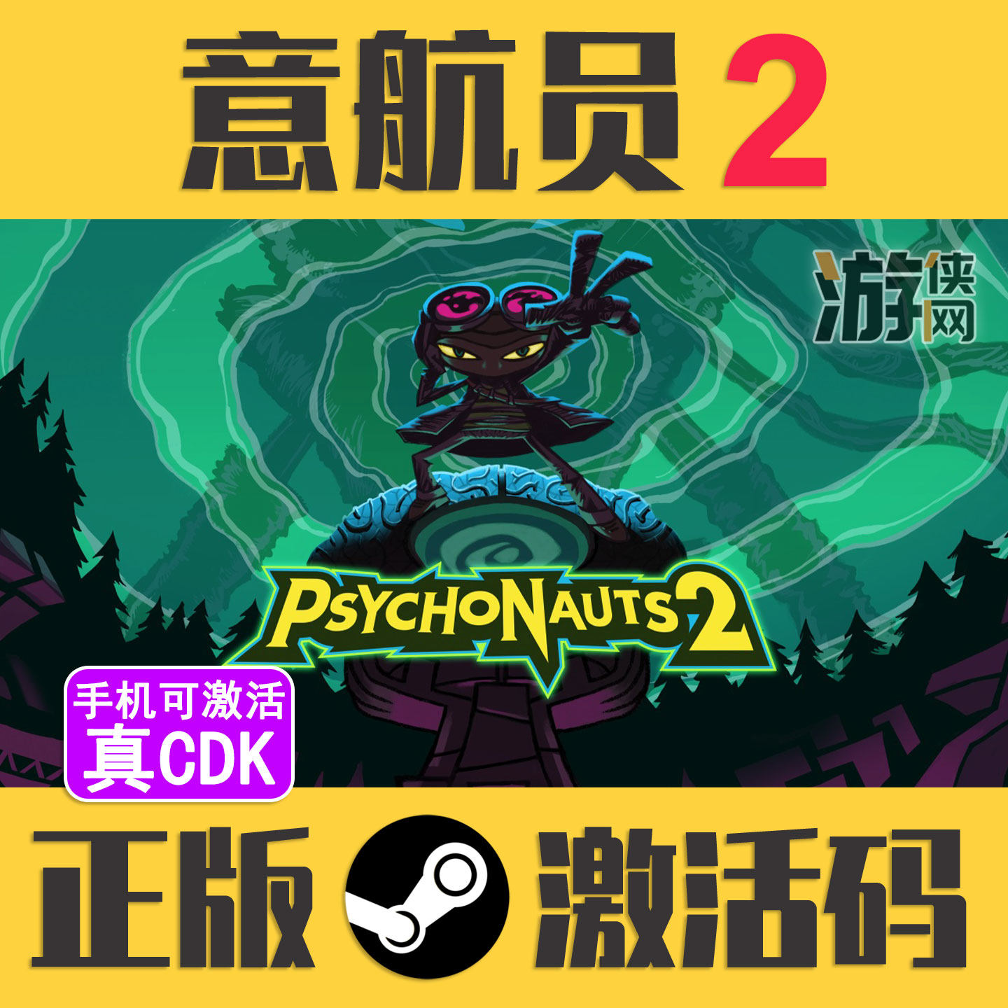 正版Steam意航员2 激活码 Psychonauts平台跳跃动作冒险游戏CDKEY