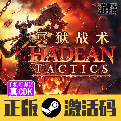 正版Steam冥狱战术CDK手机可激活