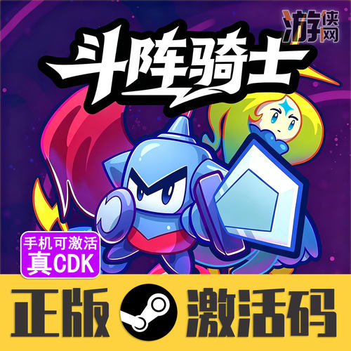 正版Steam斗阵骑士CDK手机可激活