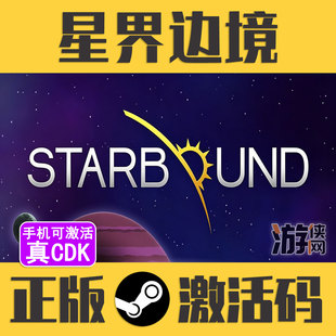 正版Steam星界边境 CDKEY激活码 Starbound 开放世界生存沙盒游戏